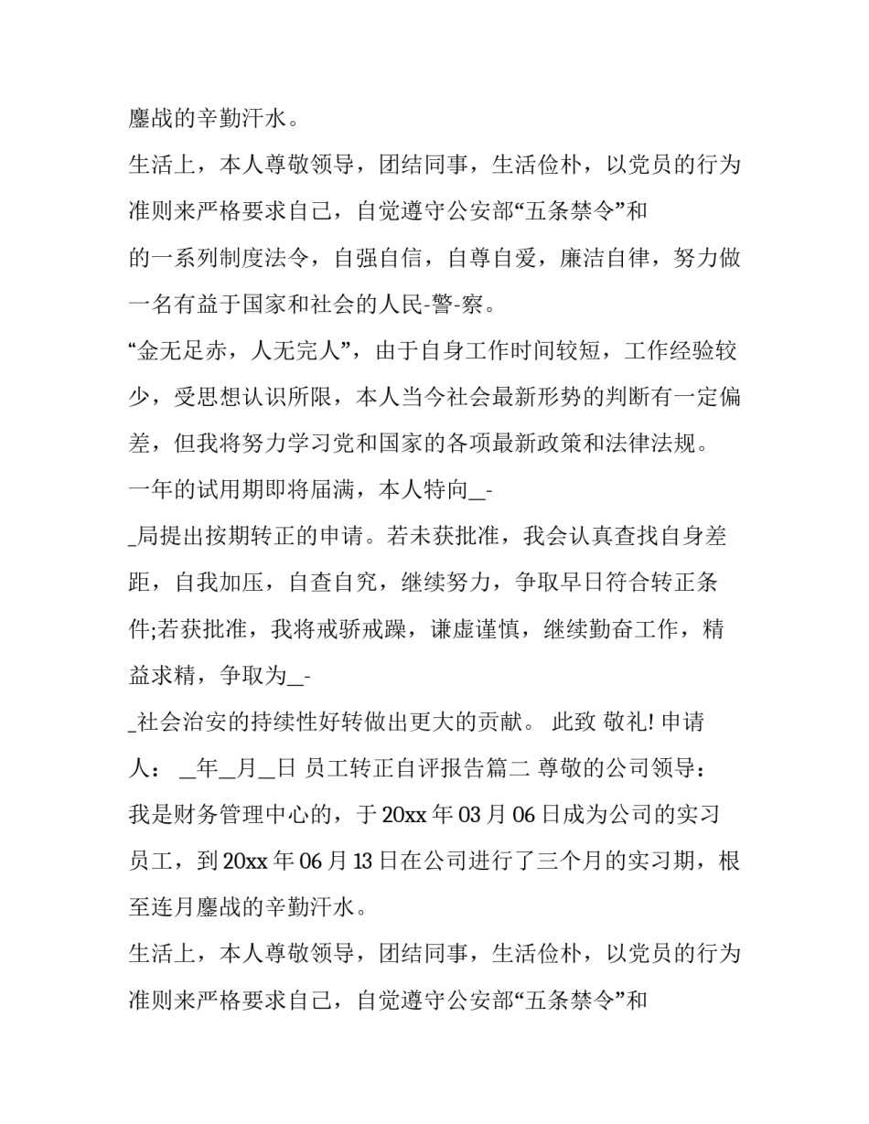 员工转正自评报告(十五篇)_第2页