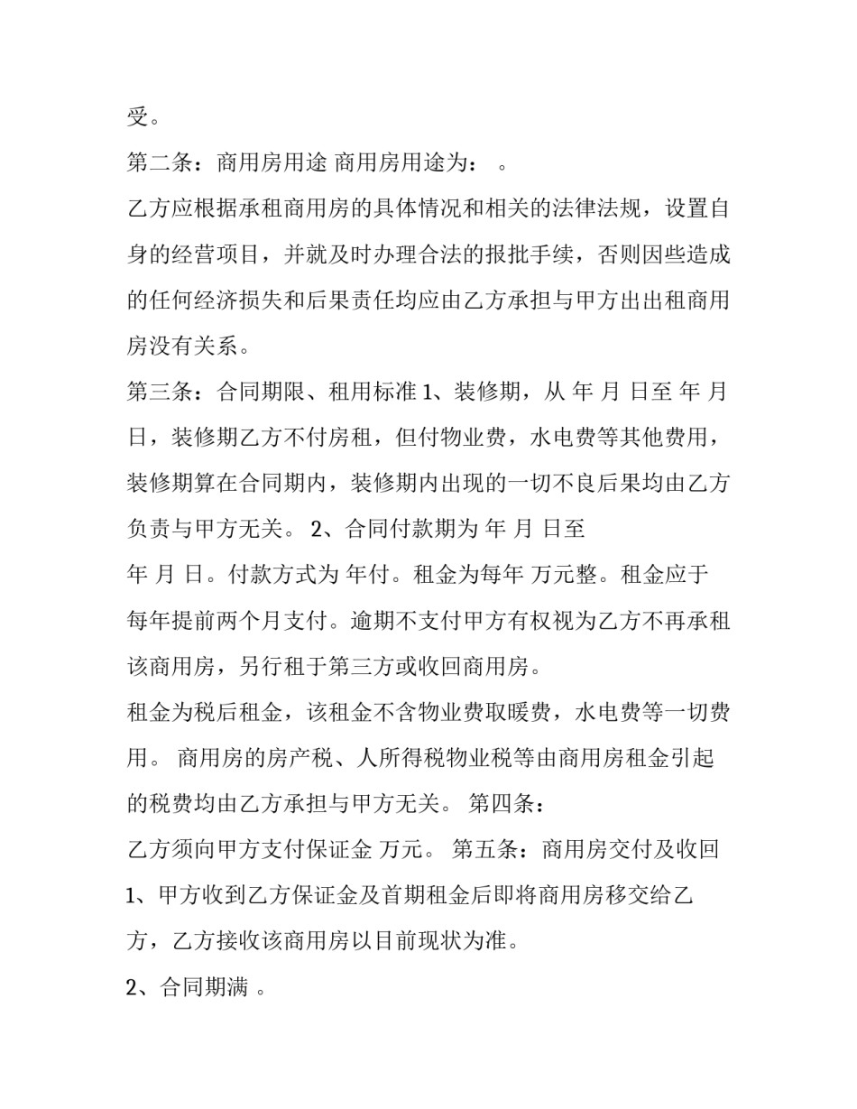 2023年商务客户挂账协议书(3篇)_第2页