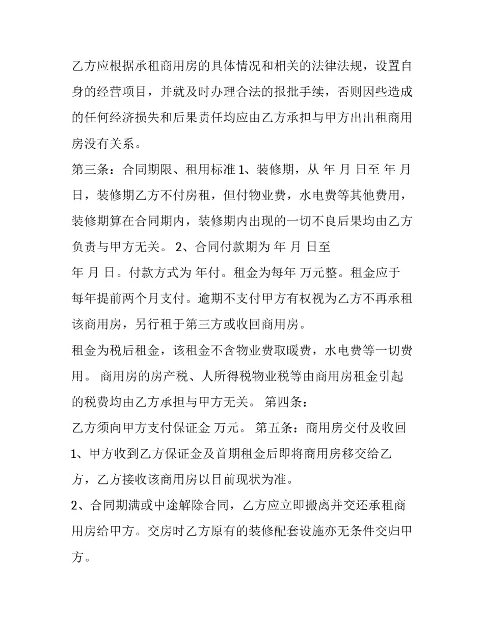 2023年商务客户挂账协议书(3篇)_第3页