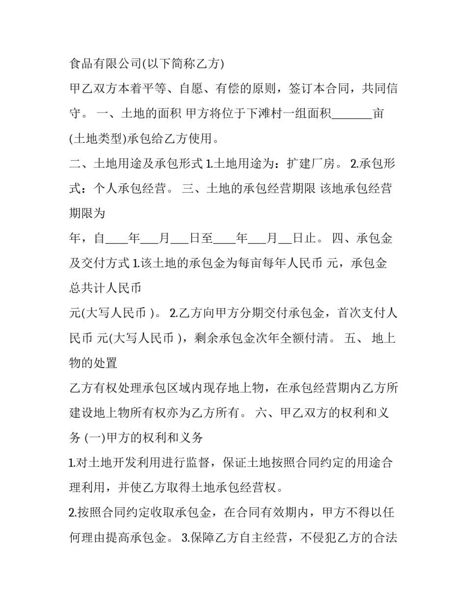 土地承包合同模板3篇_第3页