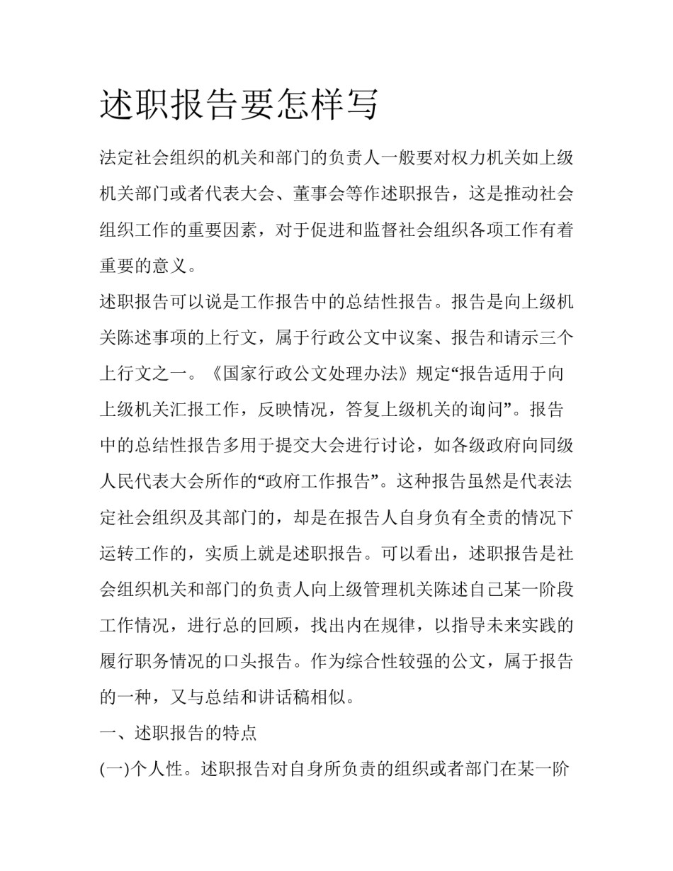 述职报告要怎样写_第1页