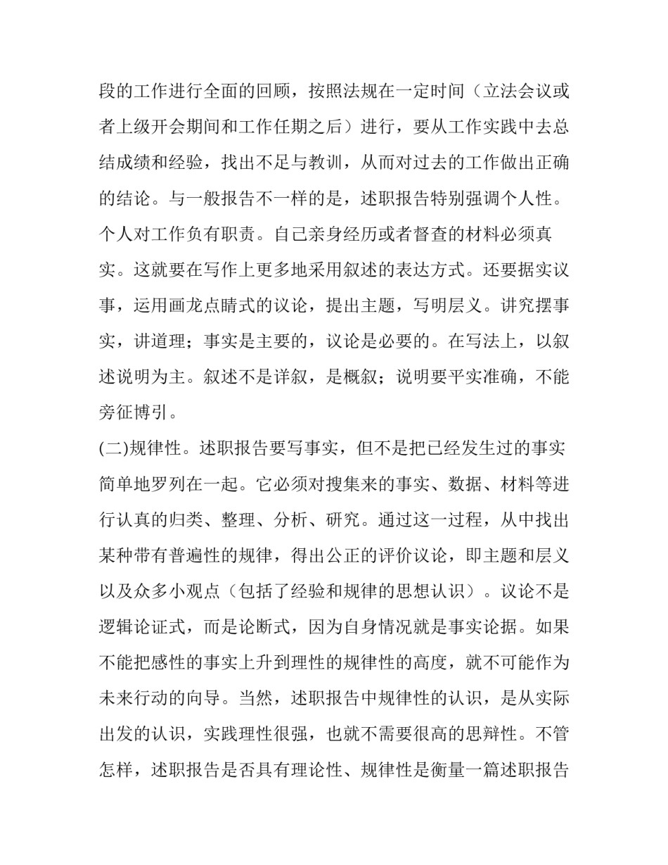 述职报告要怎样写_第2页