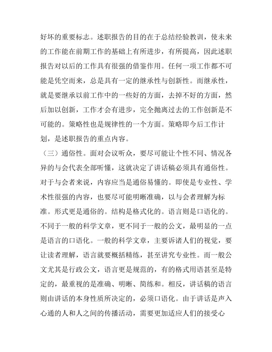 述职报告要怎样写_第3页