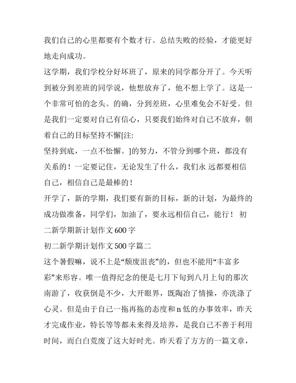 初二新学期新计划作文600字 初二新学期计划作文500字(3篇)_第2页