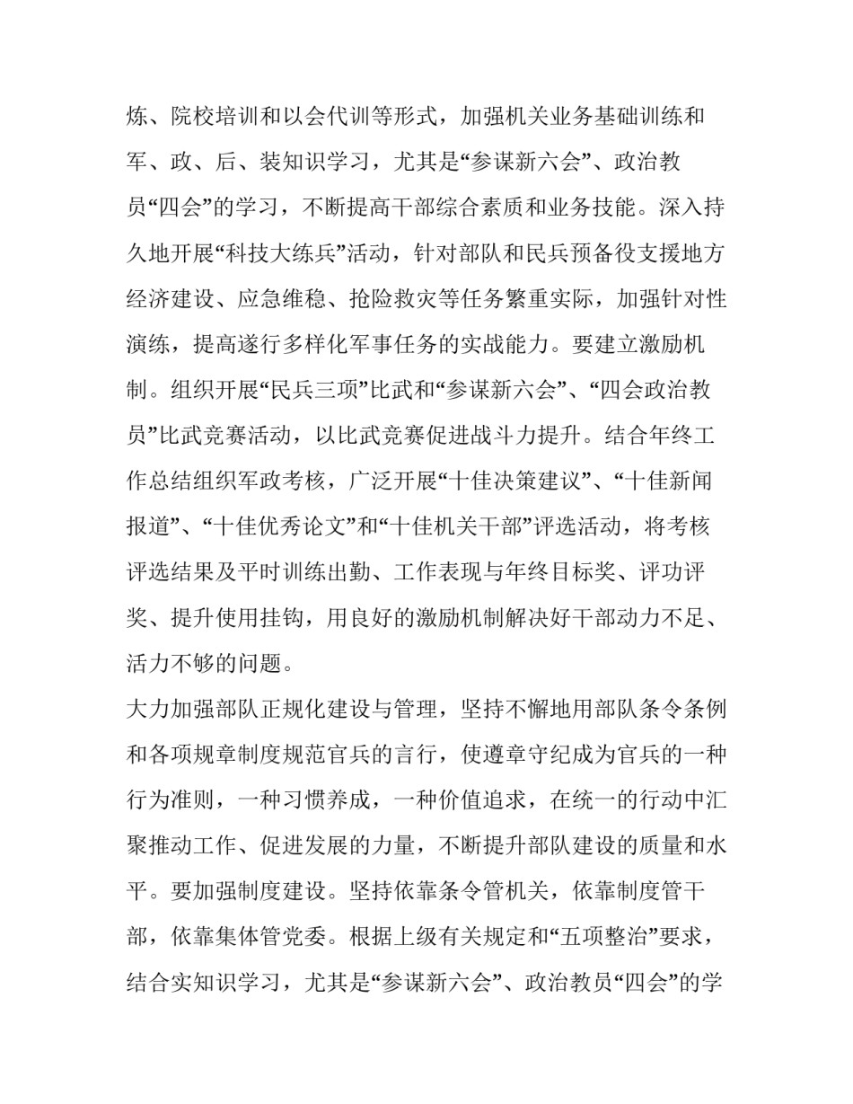 部队基层风气建设分析(实用9篇)_第2页