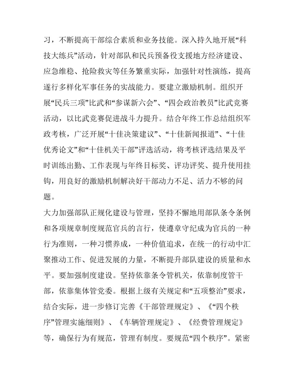 部队基层风气建设分析(实用9篇)_第3页