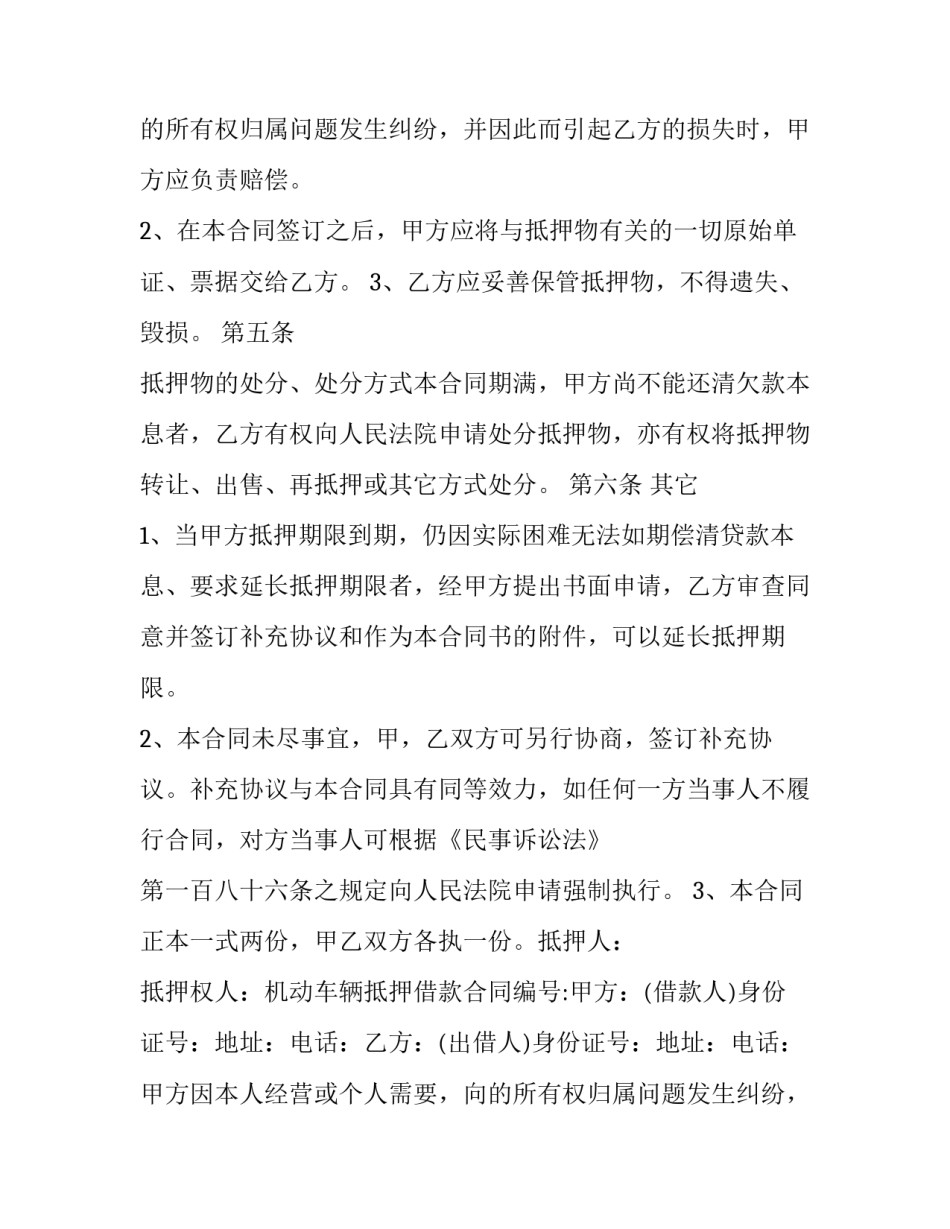 附条件的赡养协议 约定赡养协议(3篇)_第2页