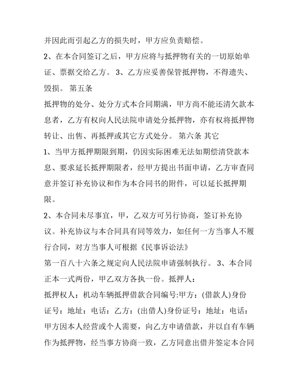 附条件的赡养协议 约定赡养协议(3篇)_第3页