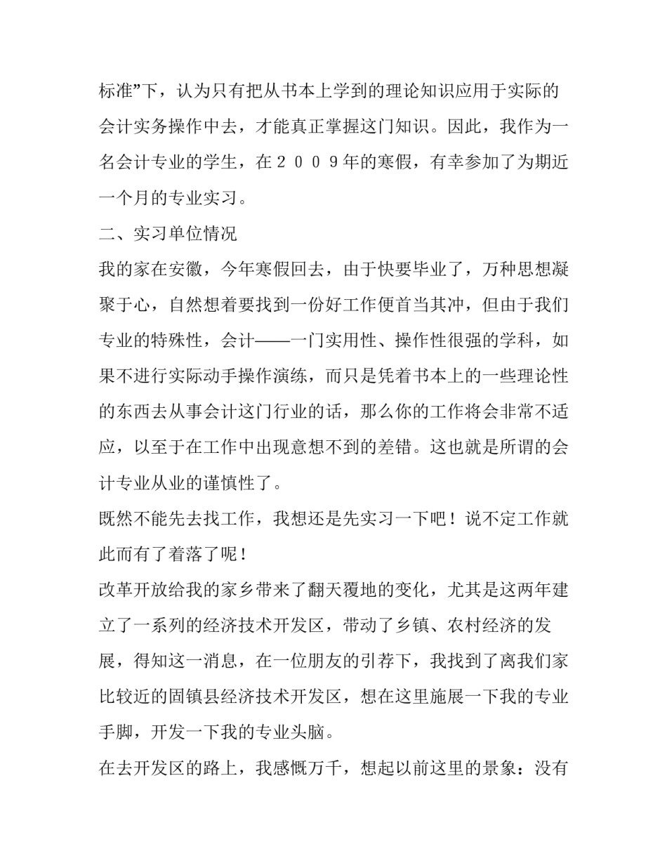 关于会计专业毕业生的实习报告范文_第2页