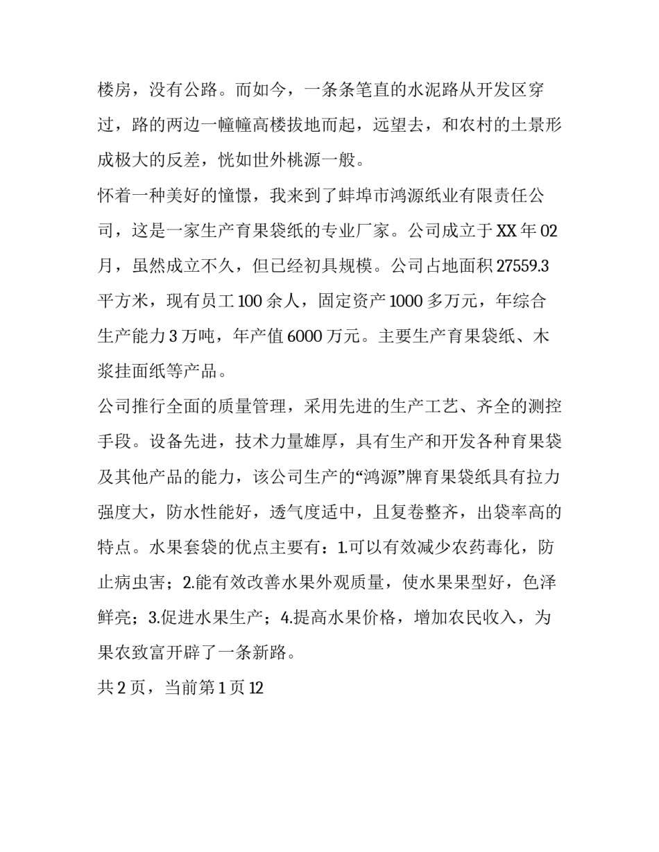 关于会计专业毕业生的实习报告范文_第3页