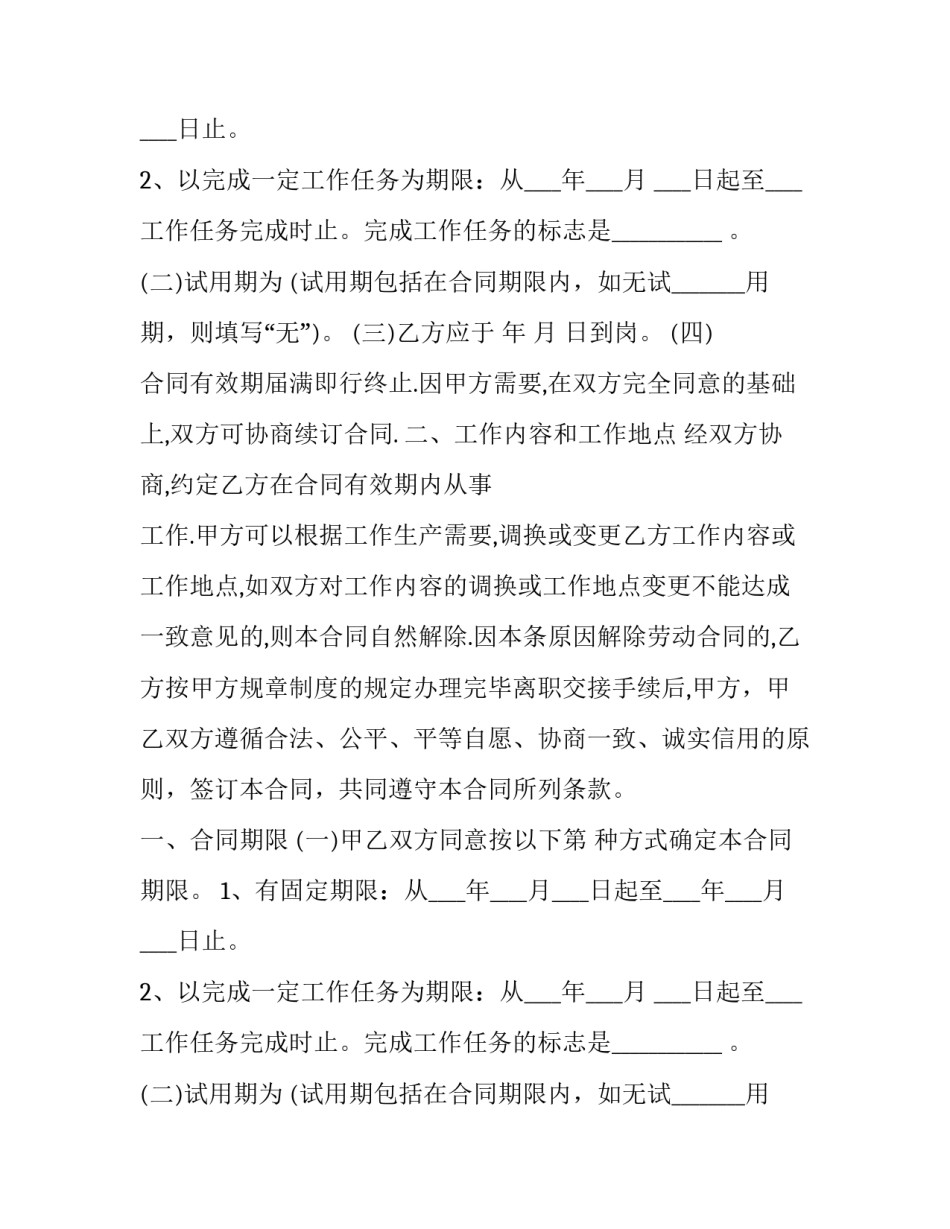 最新员工劳动合同签订期限 员工劳动合同免费下载(9篇)_第2页