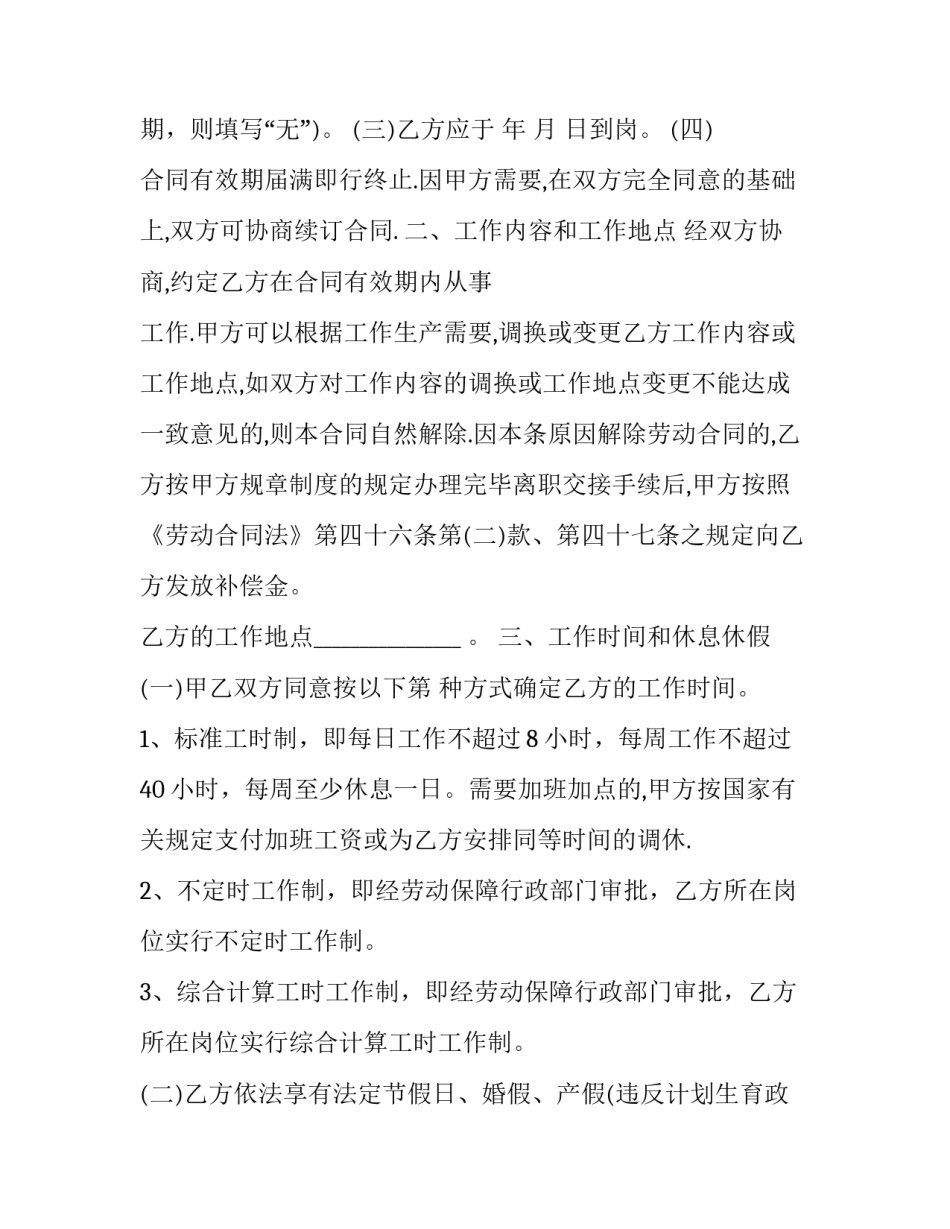 最新员工劳动合同签订期限 员工劳动合同免费下载(9篇)_第3页