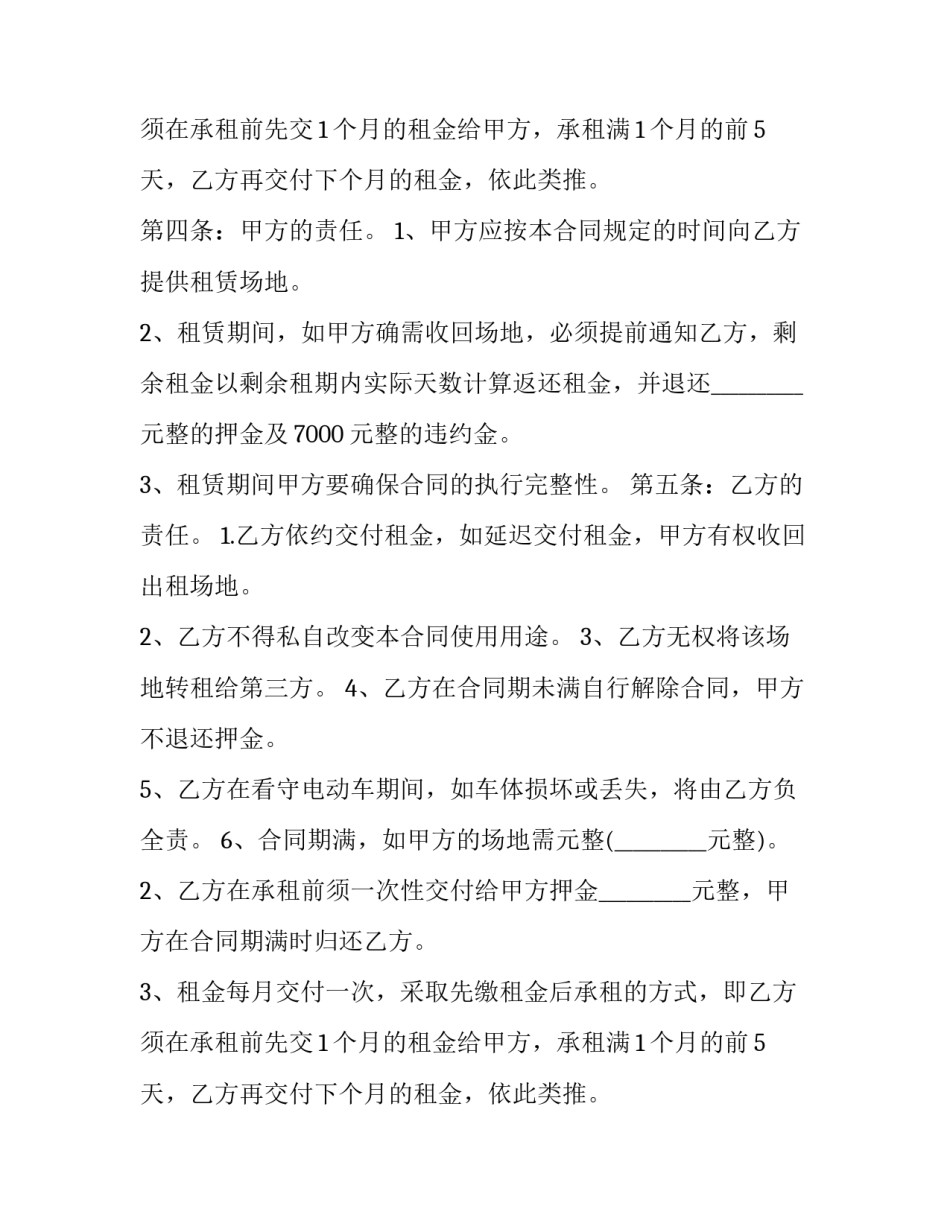 停车场租赁合同协议(二十三篇)_第2页