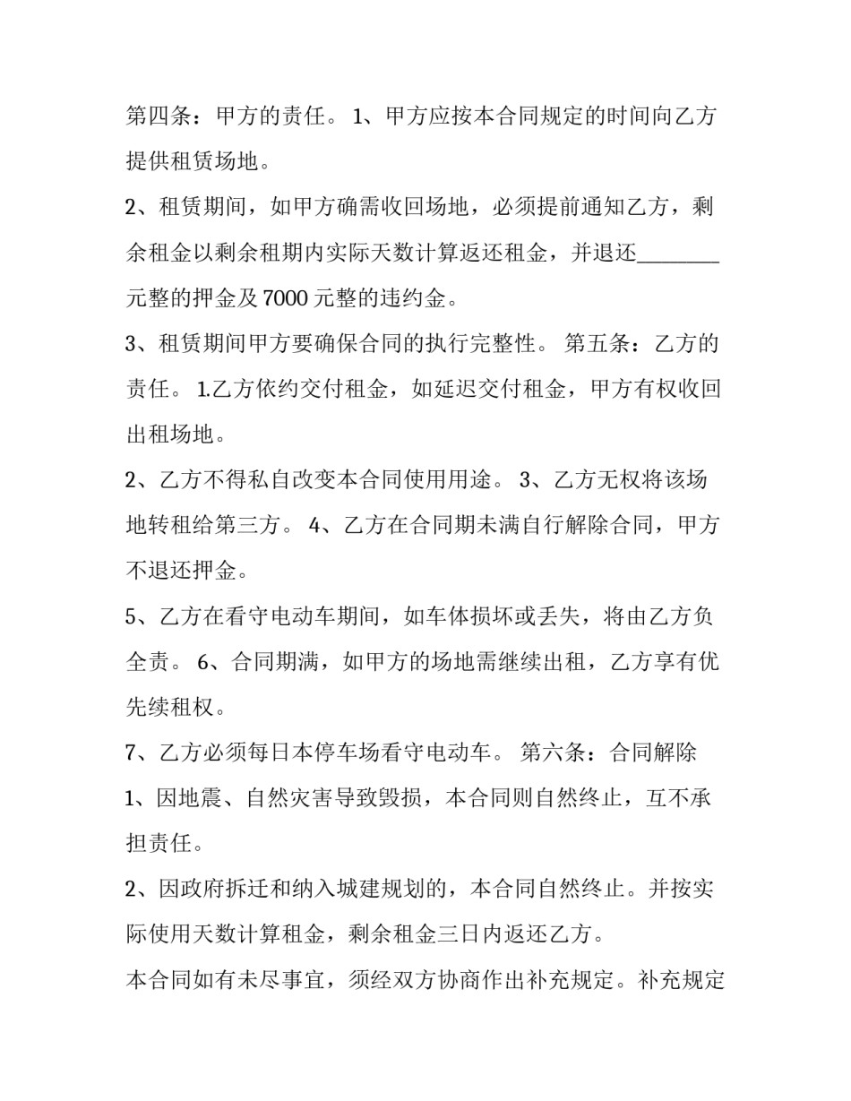 停车场租赁合同协议(二十三篇)_第3页