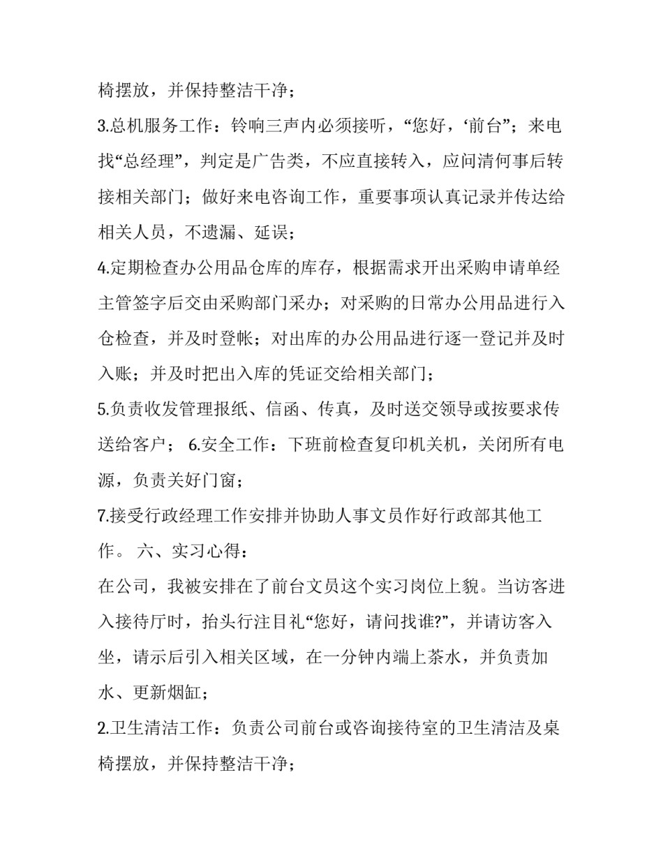 前台文员工作实习报告_第2页