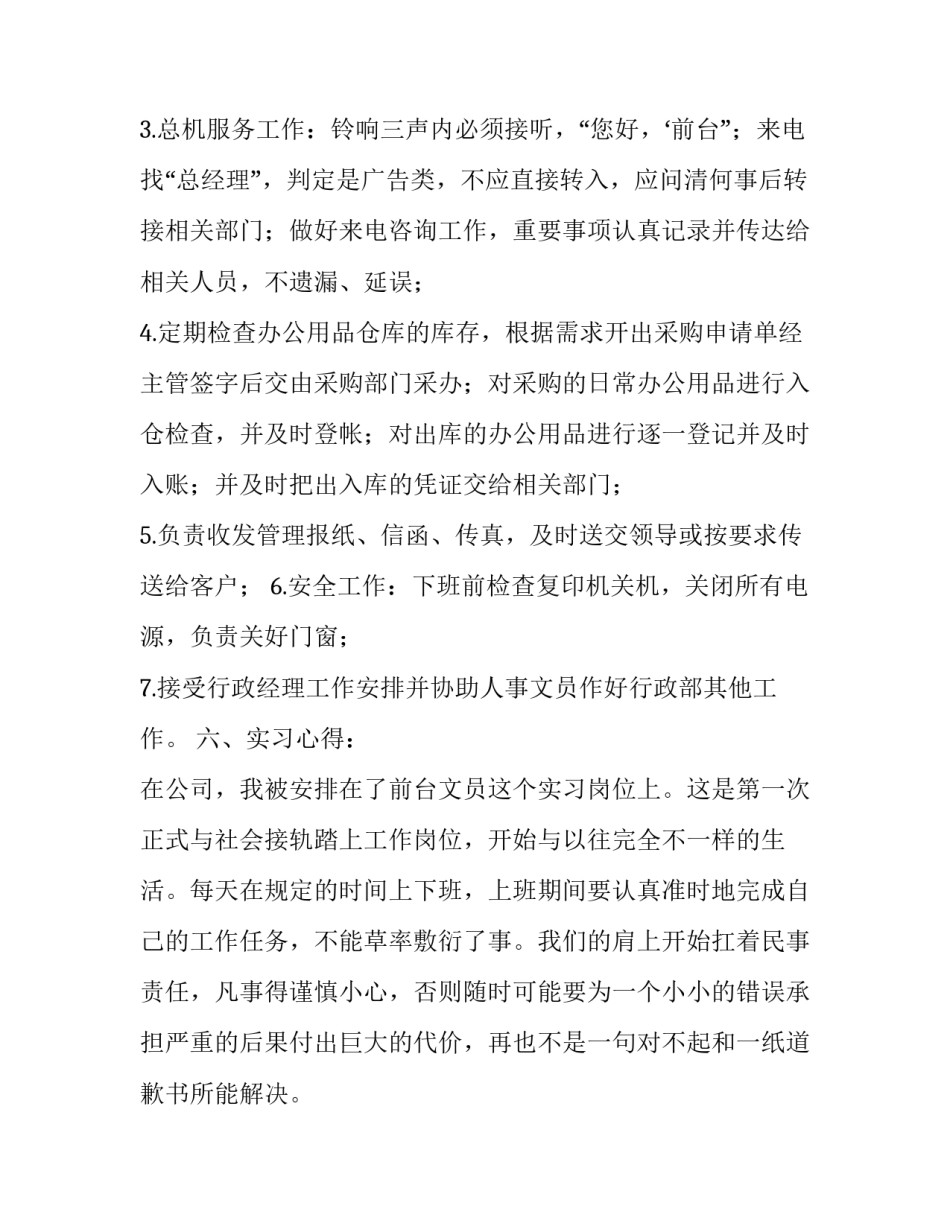 前台文员工作实习报告_第3页