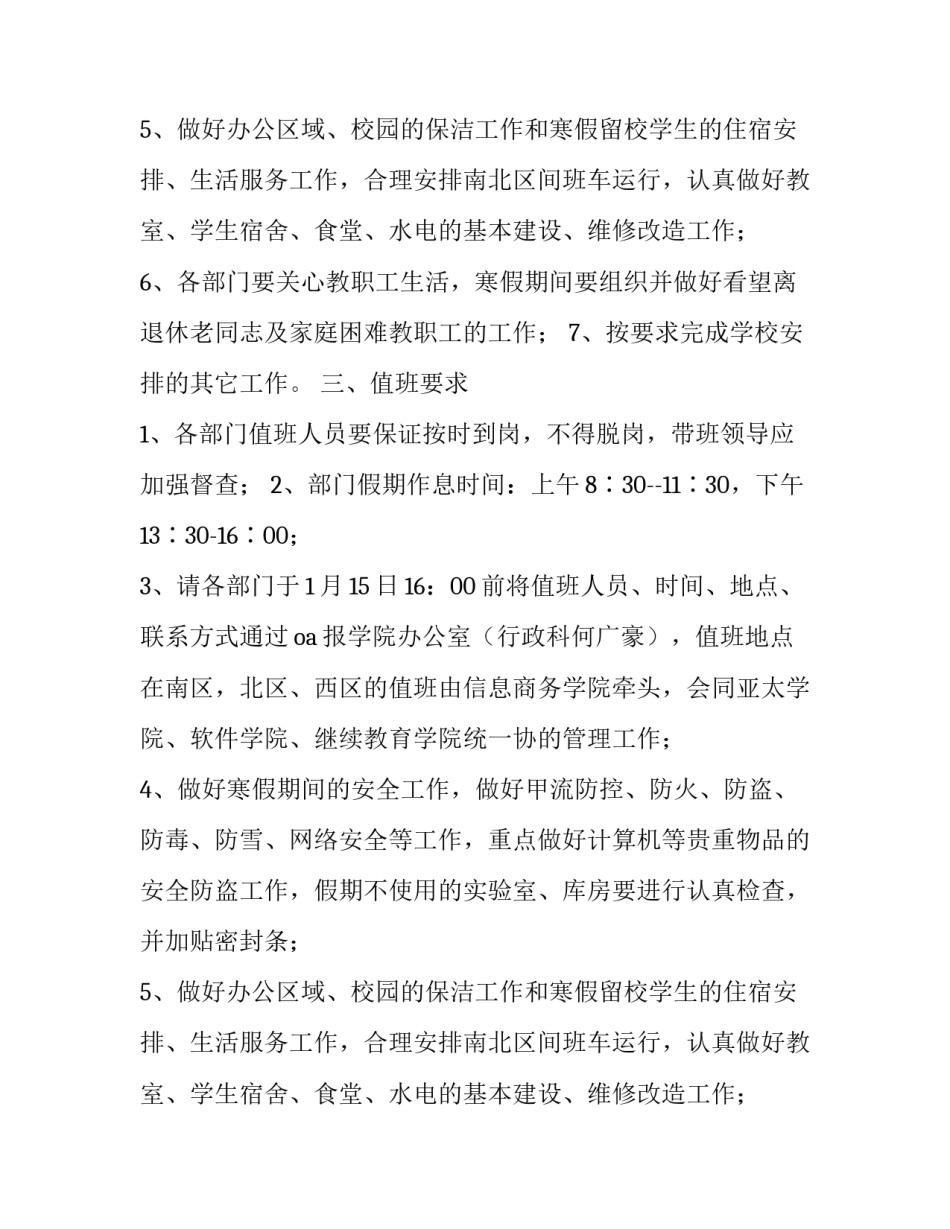 平时放假通知怎么写_第2页