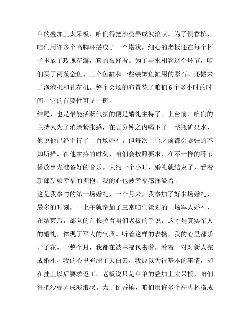 婚庆助理实习报告_第2页