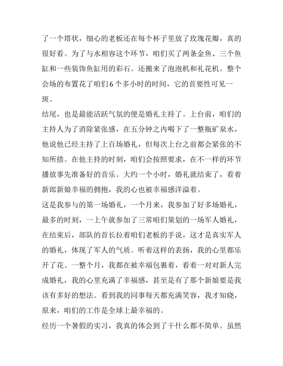 婚庆助理实习报告_第3页