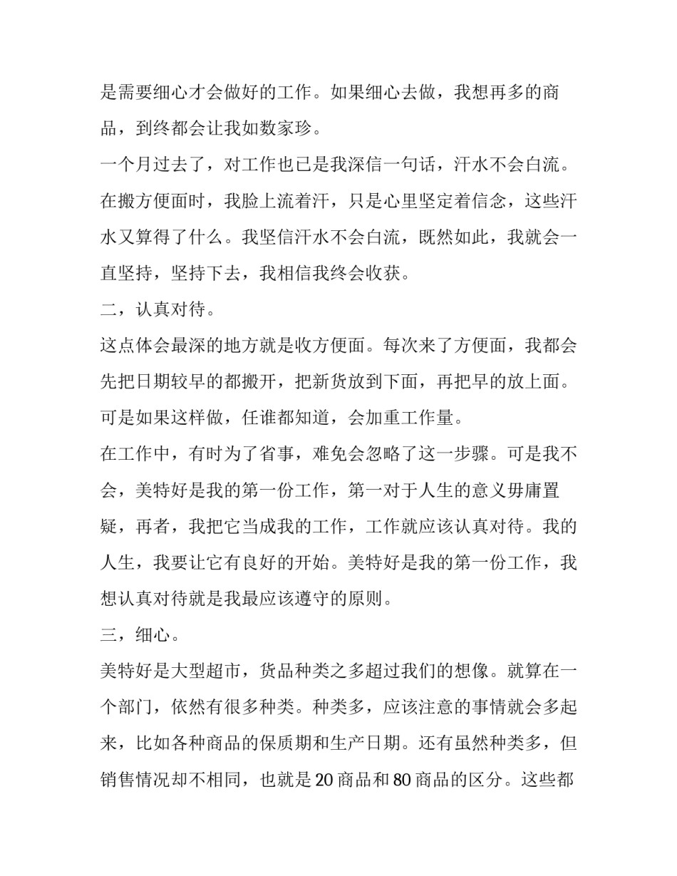 最新超市新员工转正申请书(二十篇)_第3页