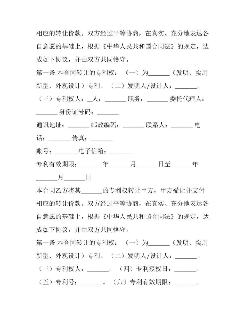2023年专利转让协议书(五篇)_第2页