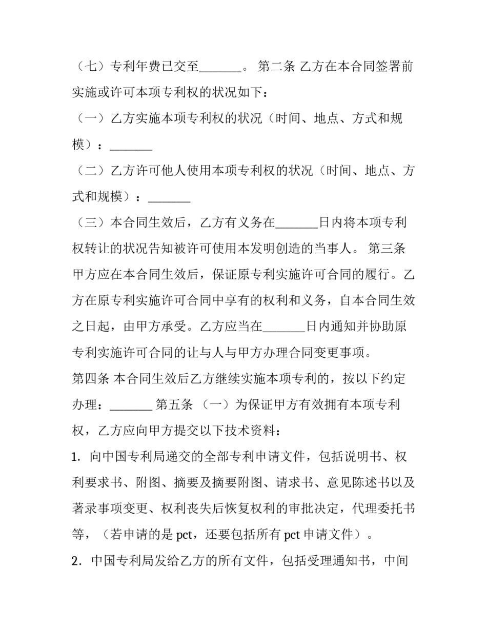 2023年专利转让协议书(五篇)_第3页
