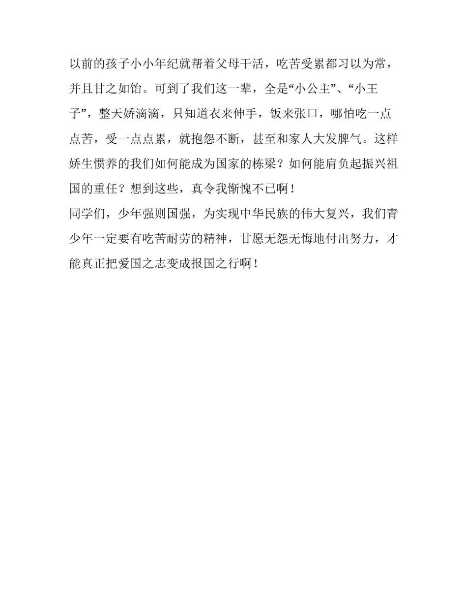 红旗飘飘引我成长小学六年级作文_第2页