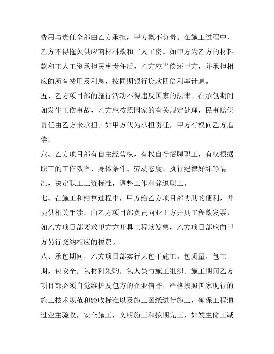 网签合同签订(二十篇)_第3页