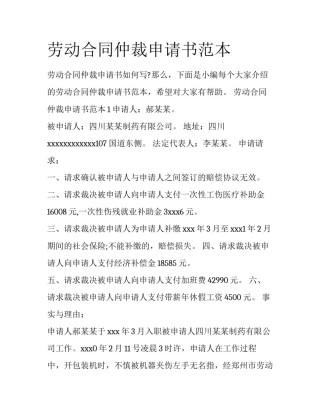 劳动合同仲裁申请书范本