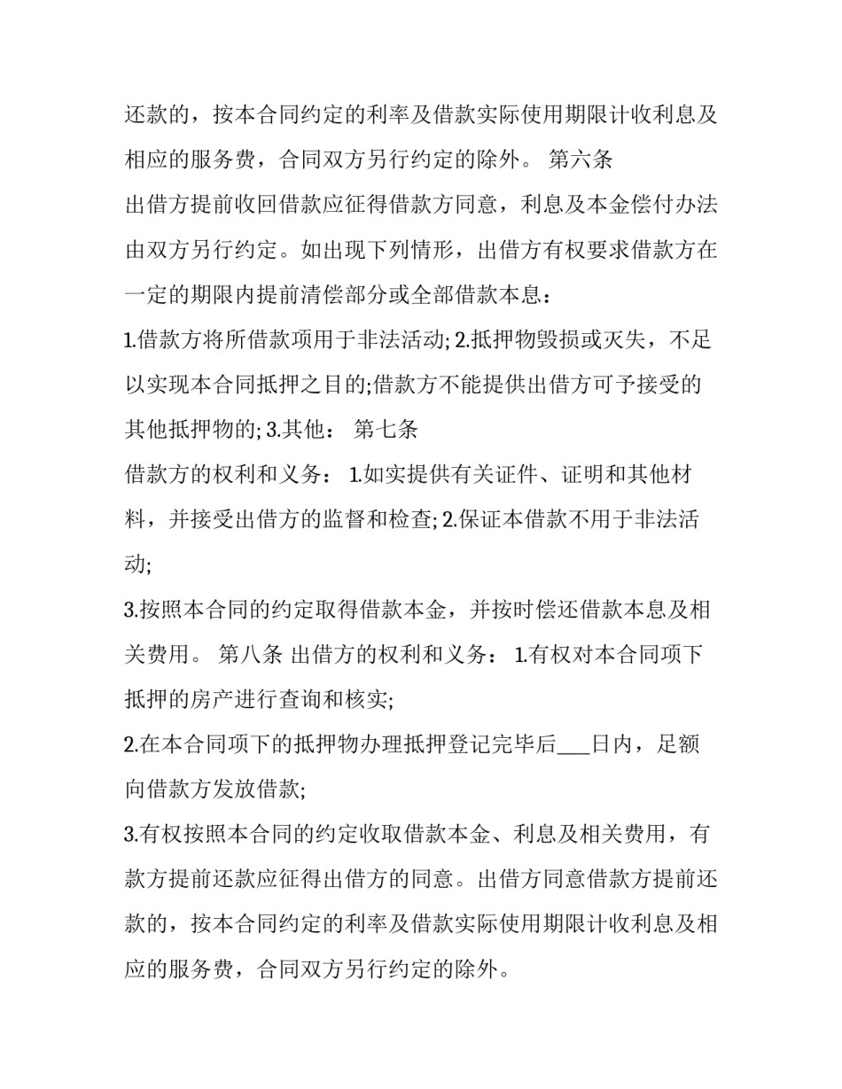 2023年房屋赠与赡养协议 遗赠赡养协议有效期(3篇)_第2页