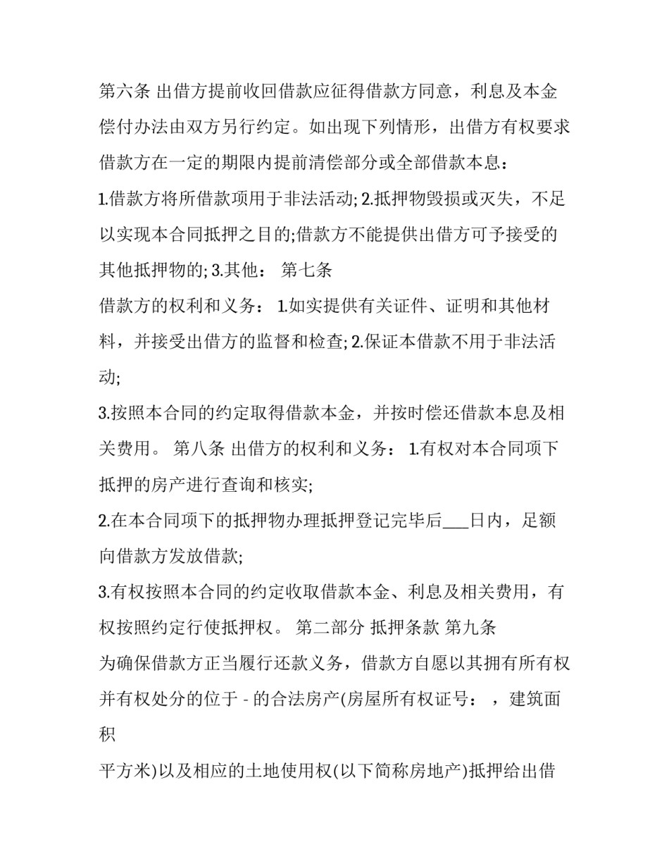 2023年房屋赠与赡养协议 遗赠赡养协议有效期(3篇)_第3页