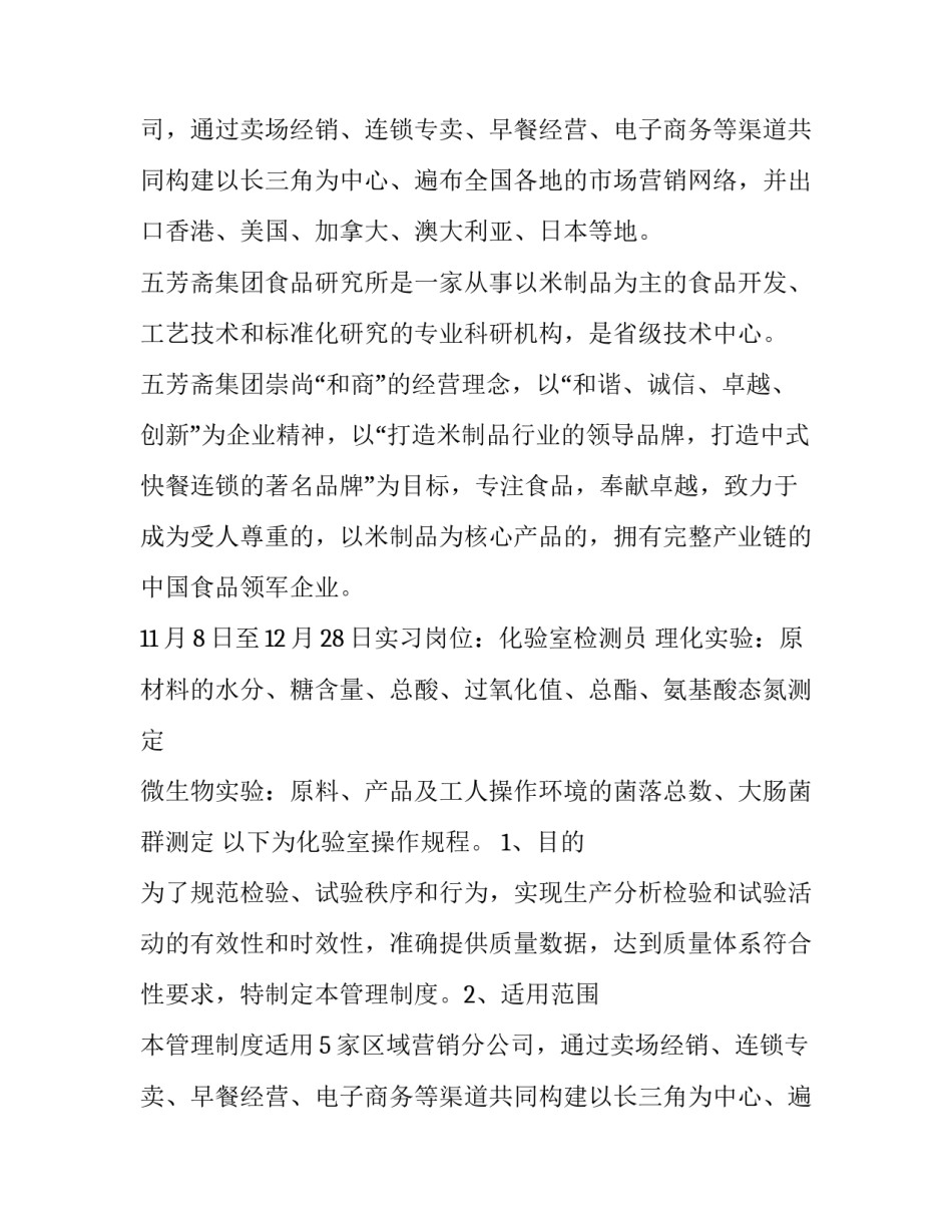 药品实训报告的过程(7篇)_第2页