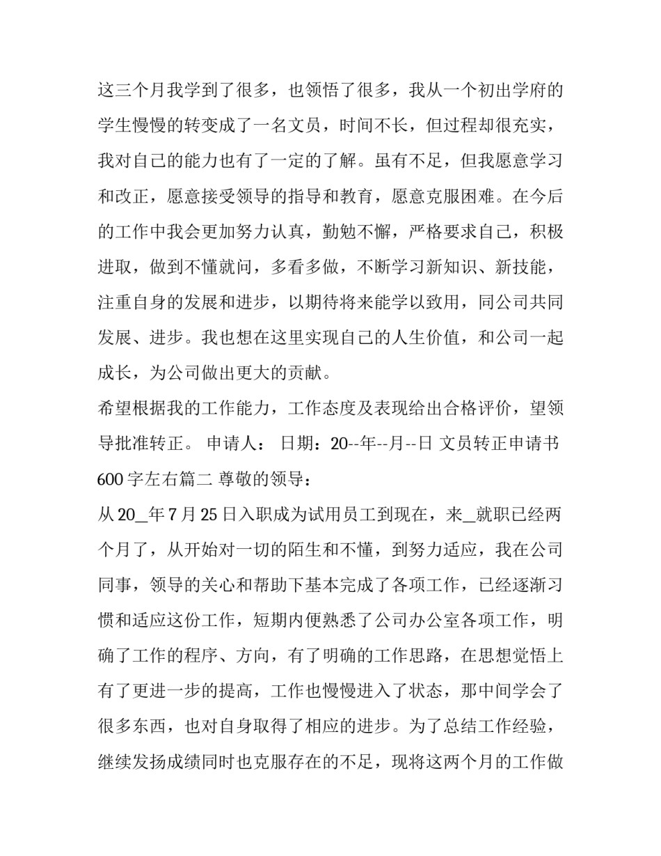 2023年文员转正申请书600字左右(23篇)_第3页