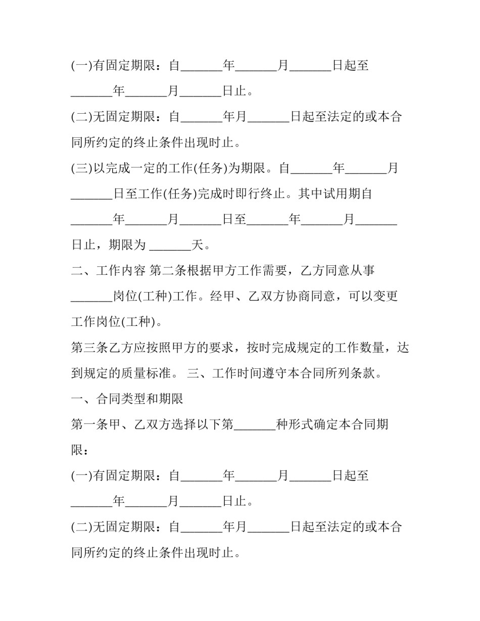 2023年贸易行业劳动合同签十网 贸易行业劳动合同(汇总11篇)_第2页