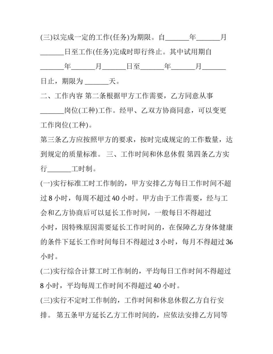 2023年贸易行业劳动合同签十网 贸易行业劳动合同(汇总11篇)_第3页
