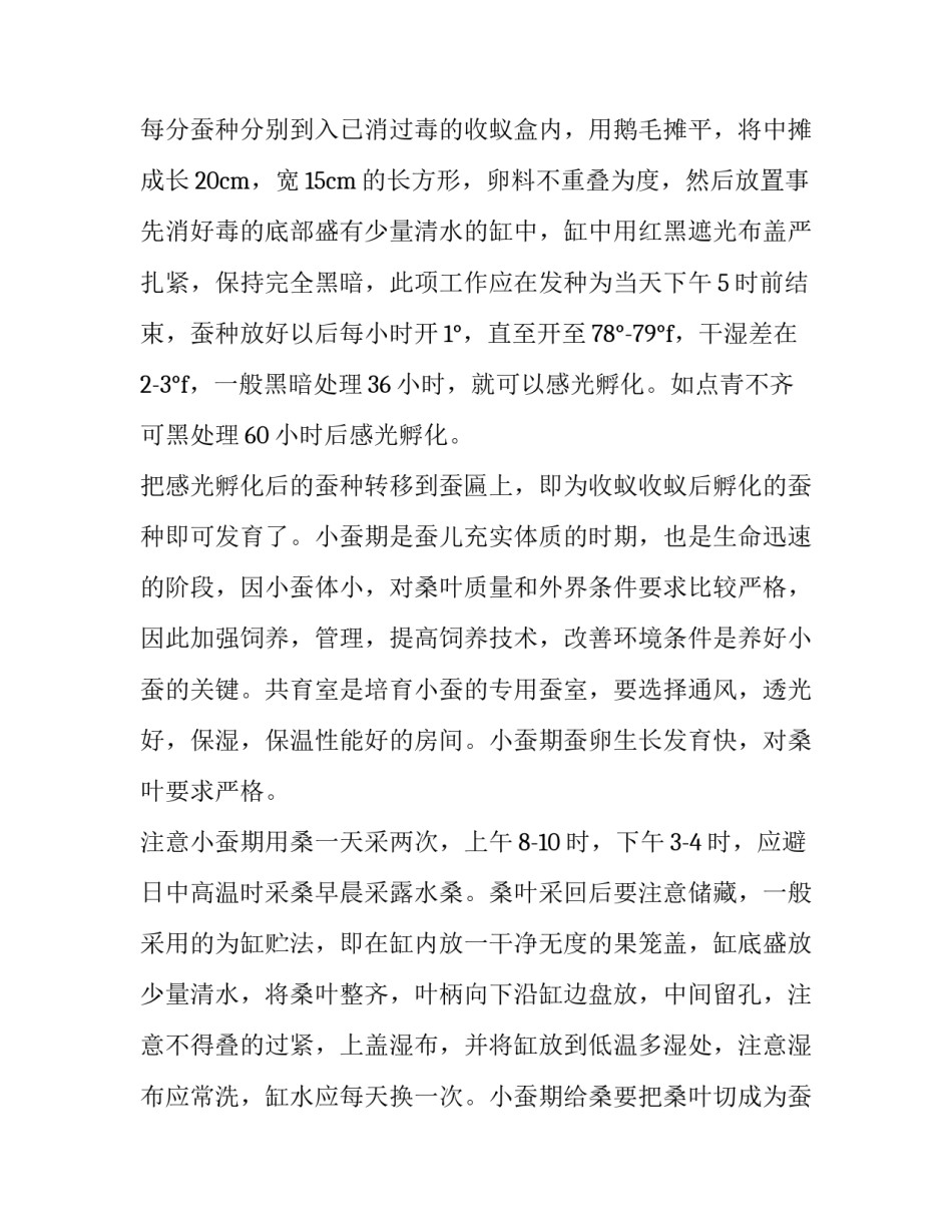 大学生养桑的社会实践报告_第2页