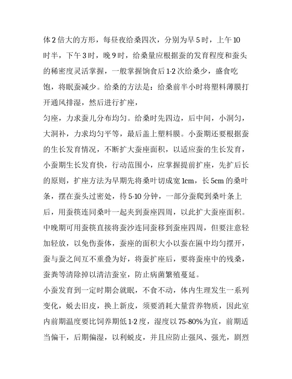 大学生养桑的社会实践报告_第3页