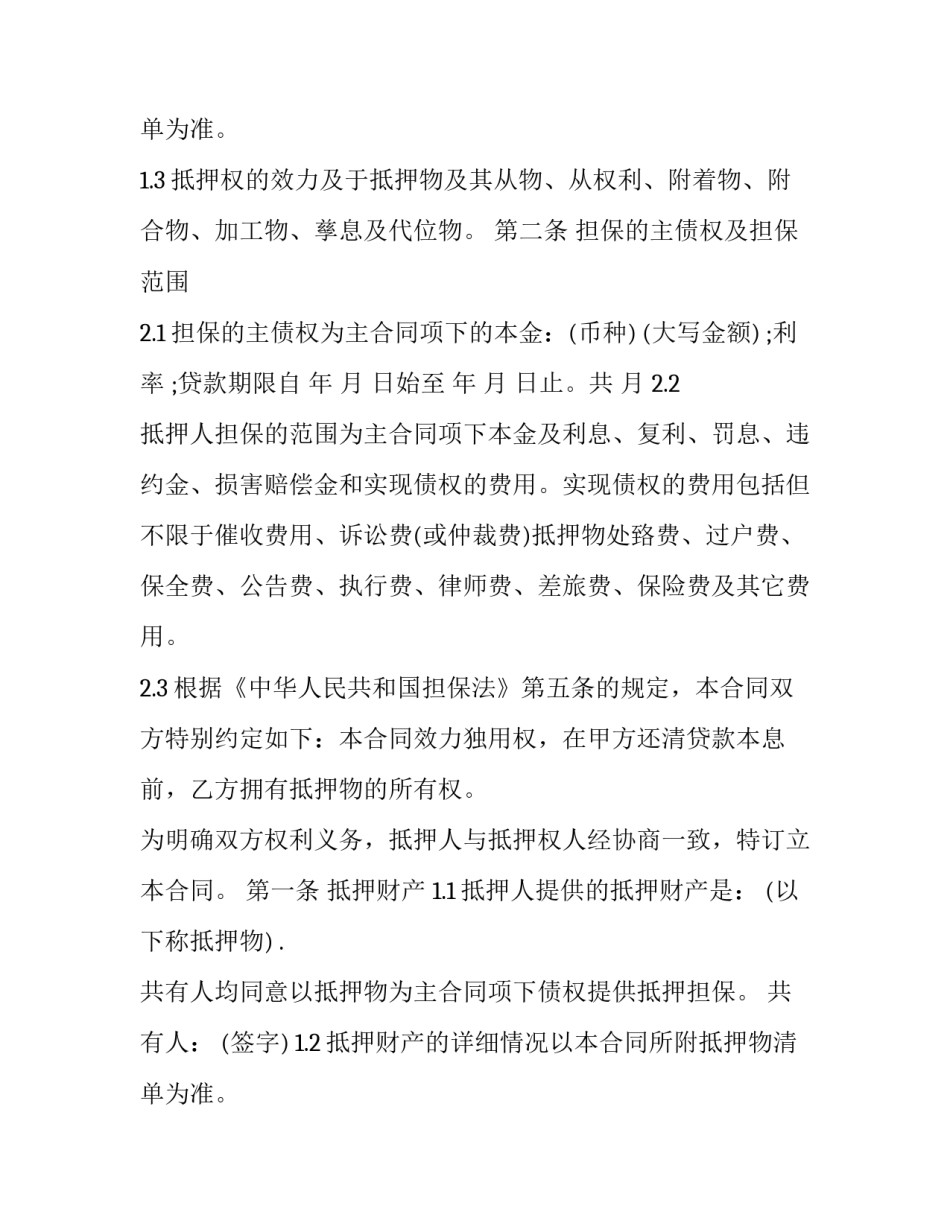 小额抵押借款合同_第2页