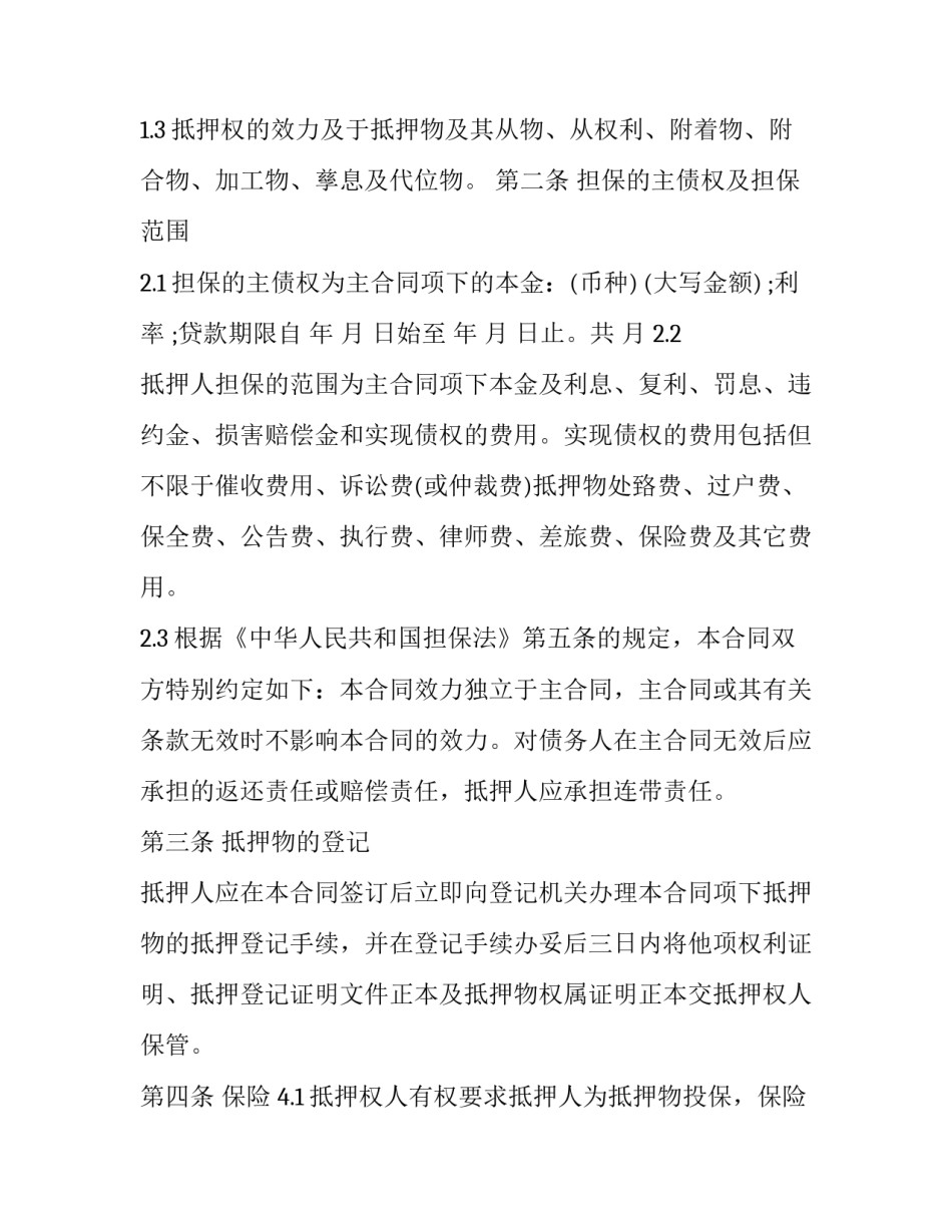 小额抵押借款合同_第3页