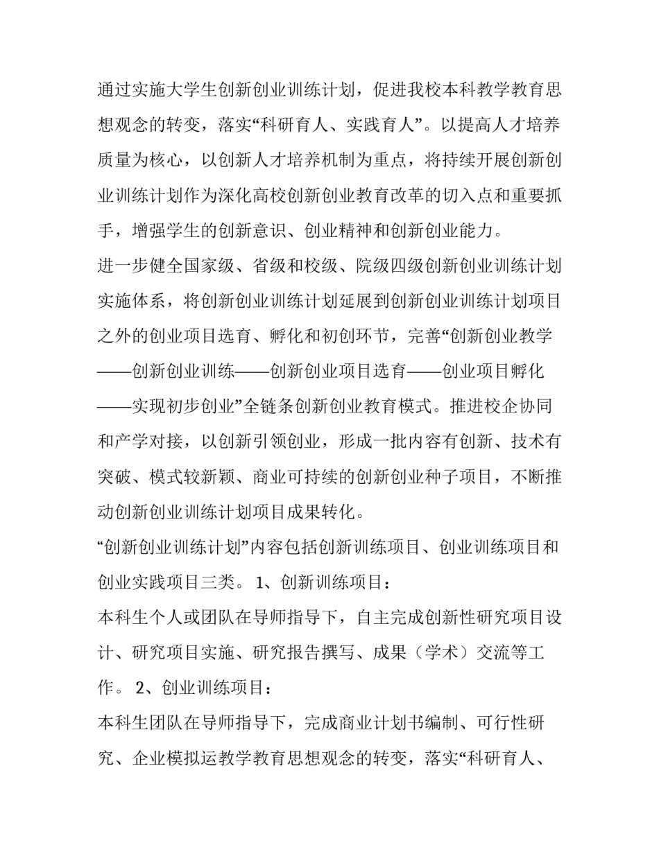 最新学生工作计划书 学生工作计划500字(八篇)_第2页