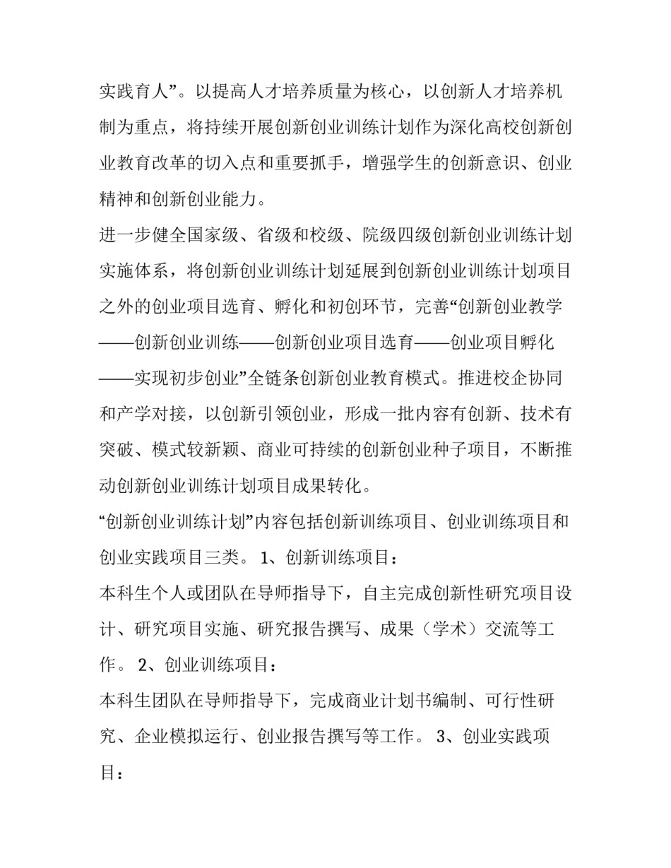 最新学生工作计划书 学生工作计划500字(八篇)_第3页