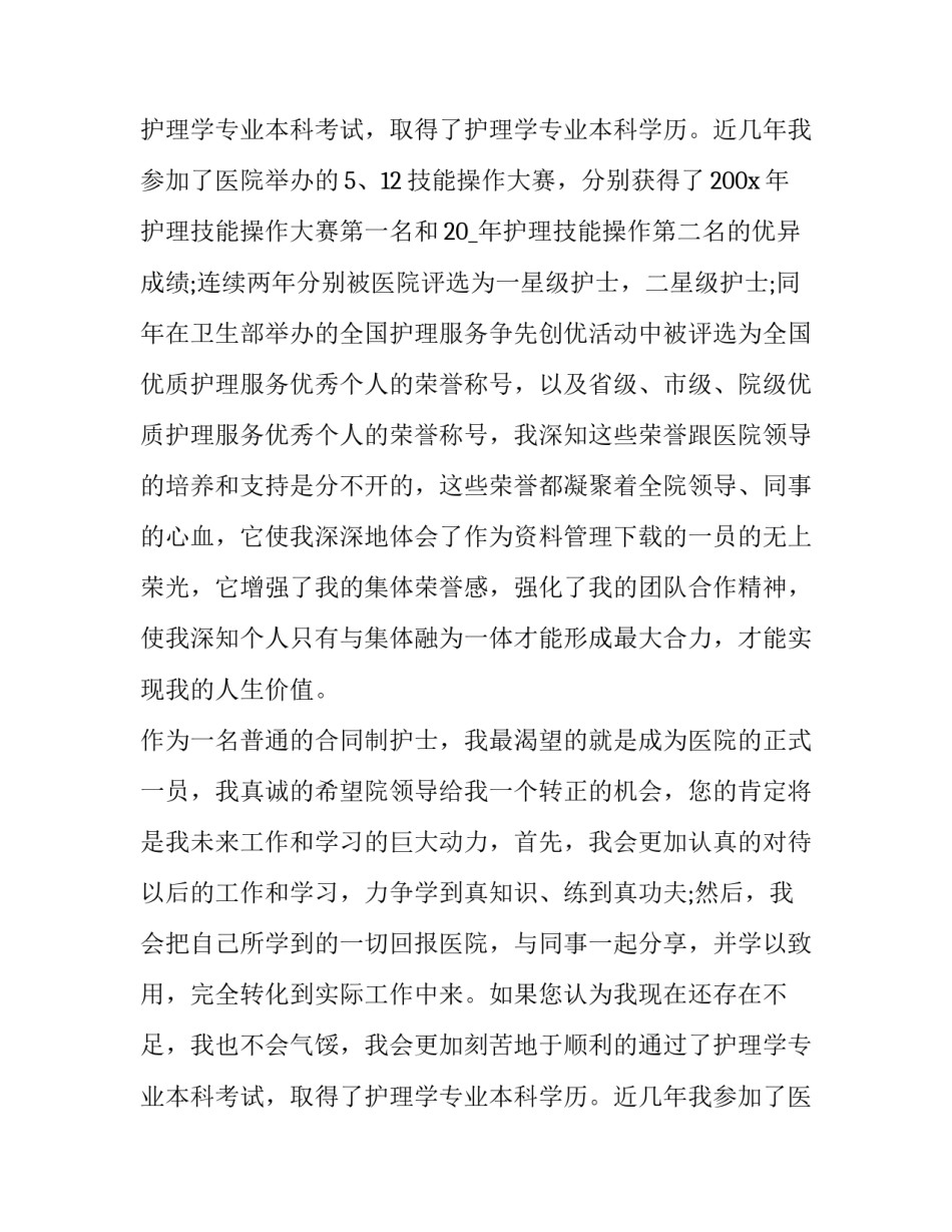 最新入职转正申请书(十九篇)_第2页