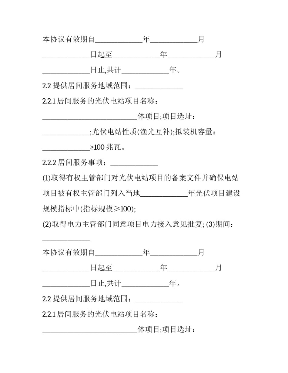 光伏钢构劳务分包协议 光伏劳务分包合同(24篇)_第2页