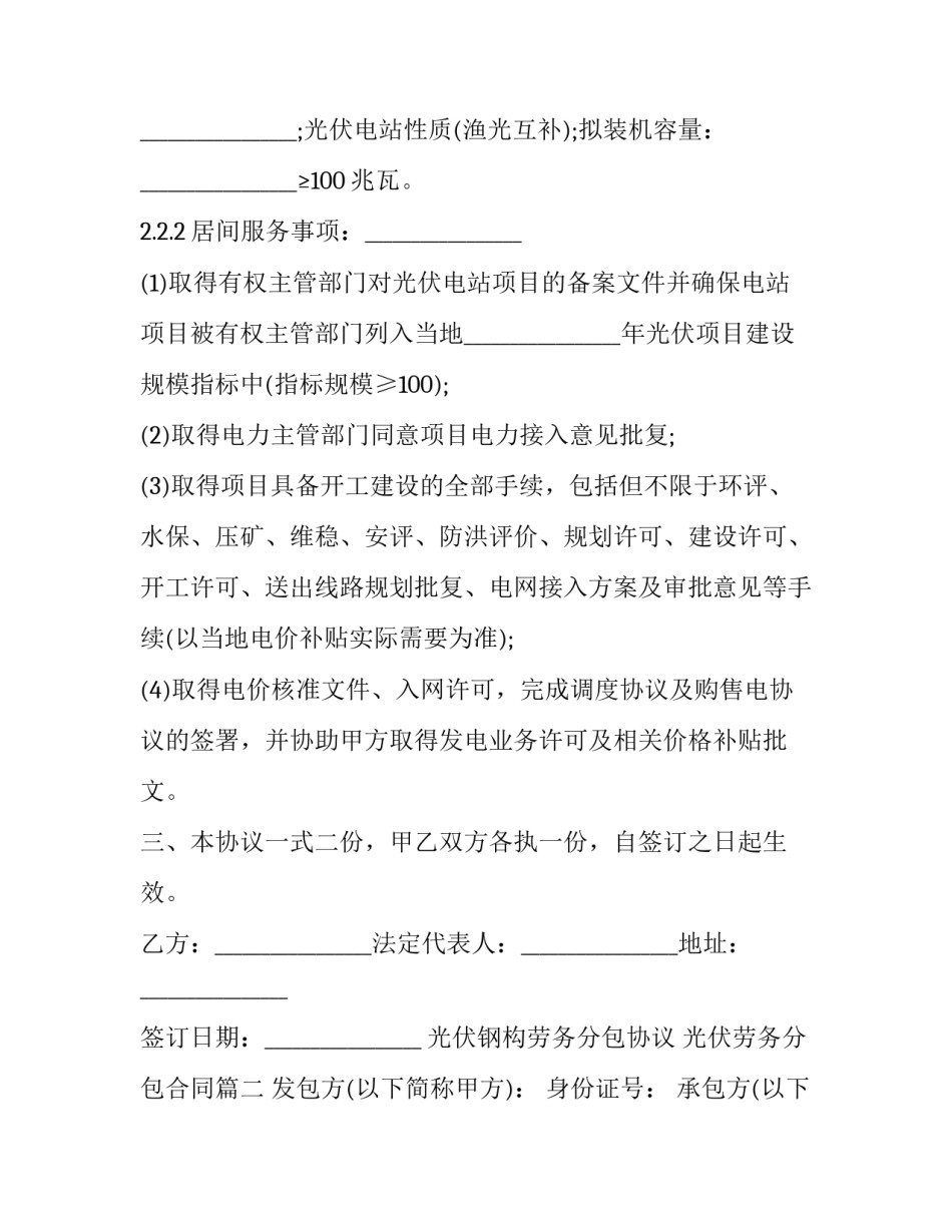 光伏钢构劳务分包协议 光伏劳务分包合同(24篇)_第3页