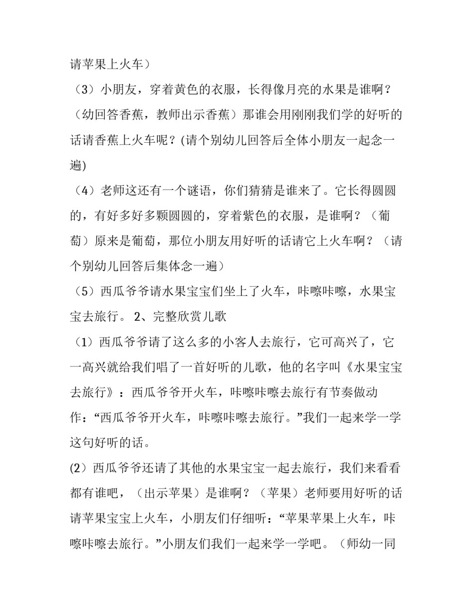 “水果宝宝去旅行”活动方案_第2页