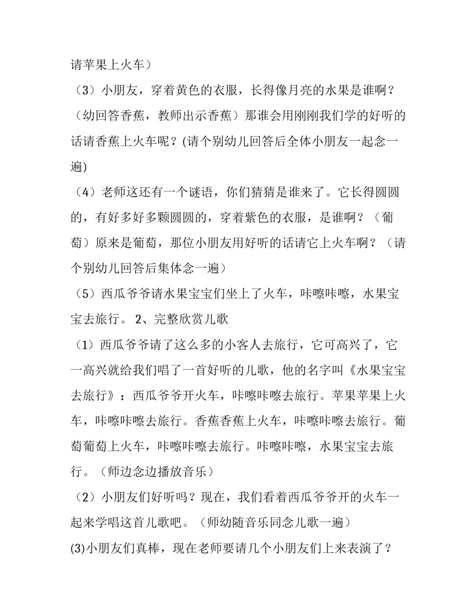 “水果宝宝去旅行”活动方案_第3页