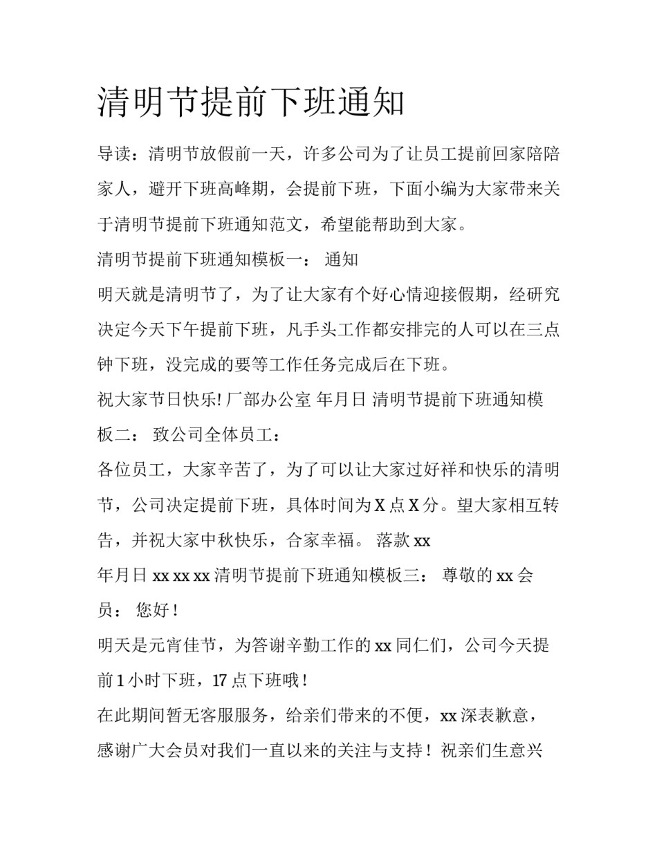 清明节提前下班通知_第1页