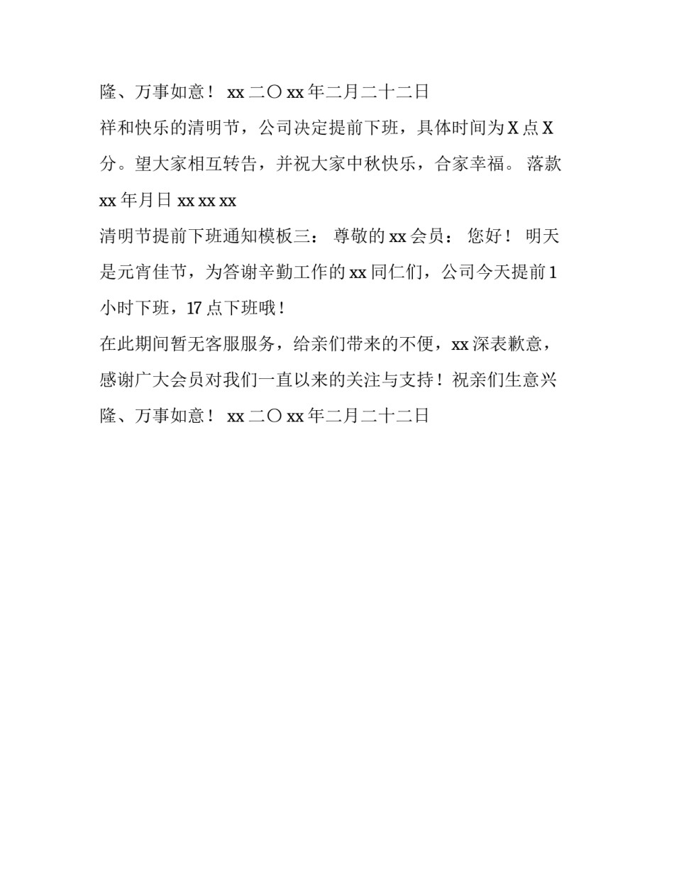 清明节提前下班通知_第2页