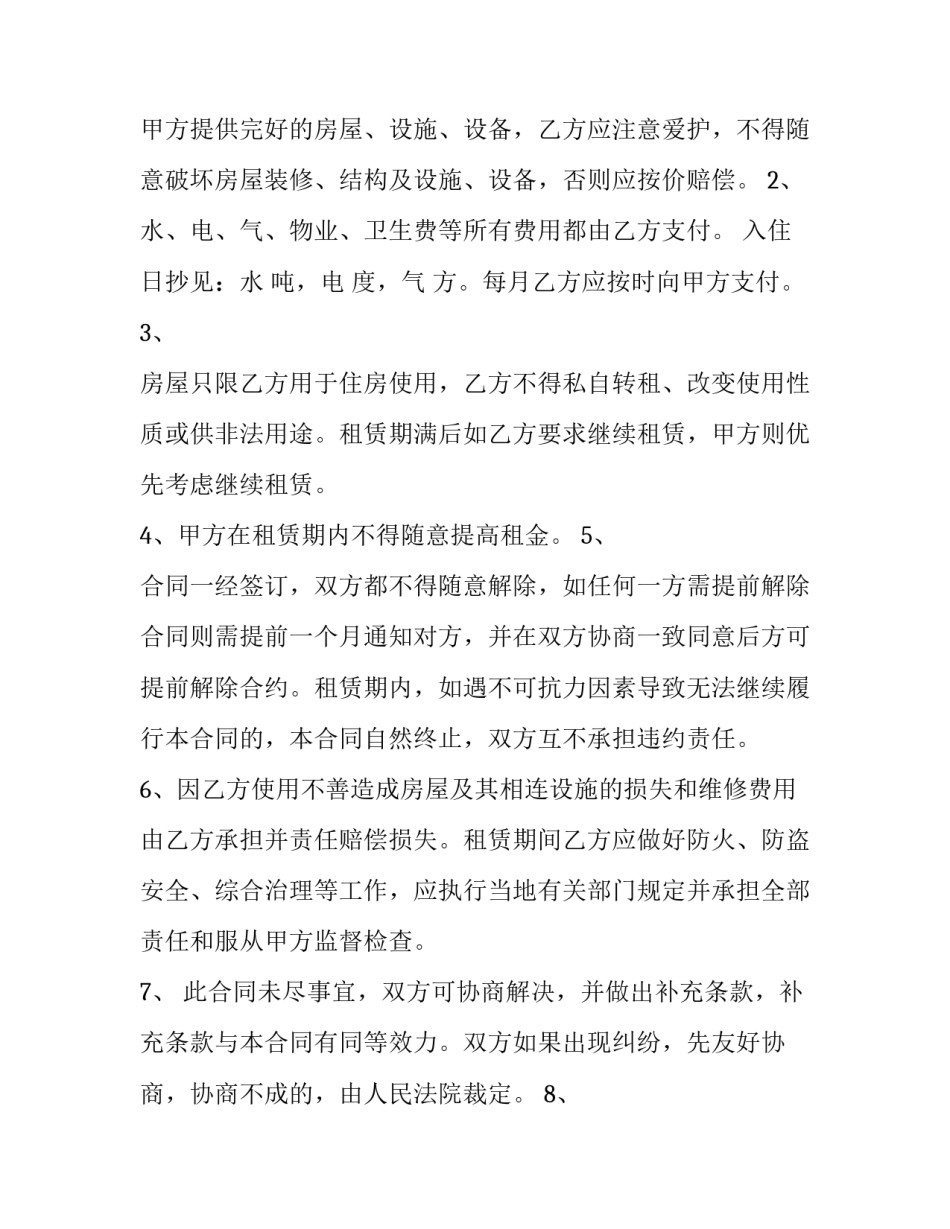 最新出租屋承包合同 广东租赁合同(3篇)_第2页