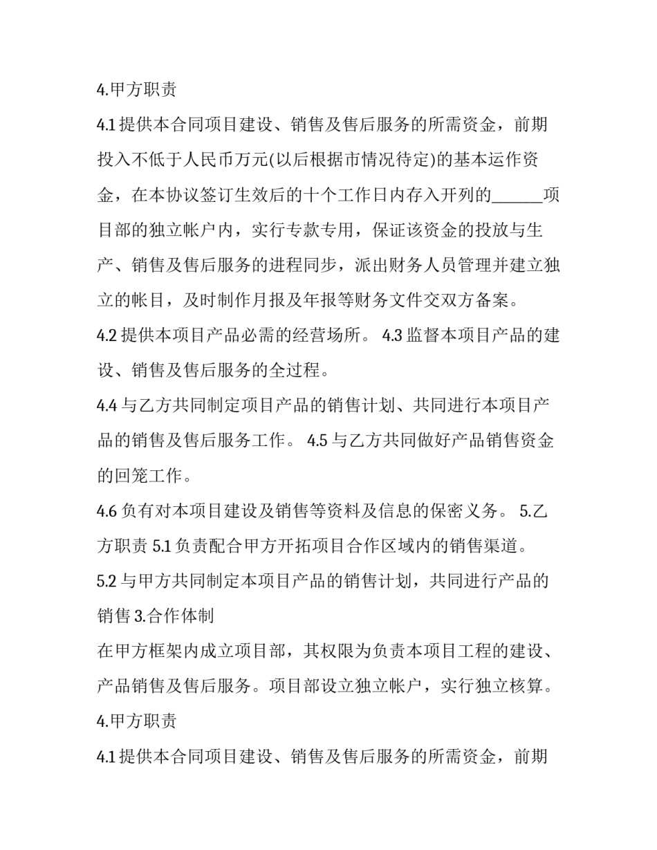 最新框架合作协议包含内容(八篇)_第2页